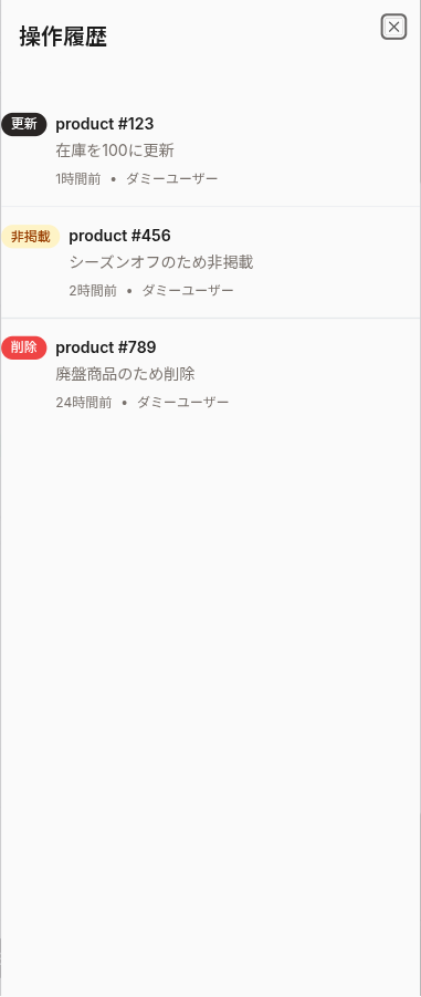 操作履歴シート