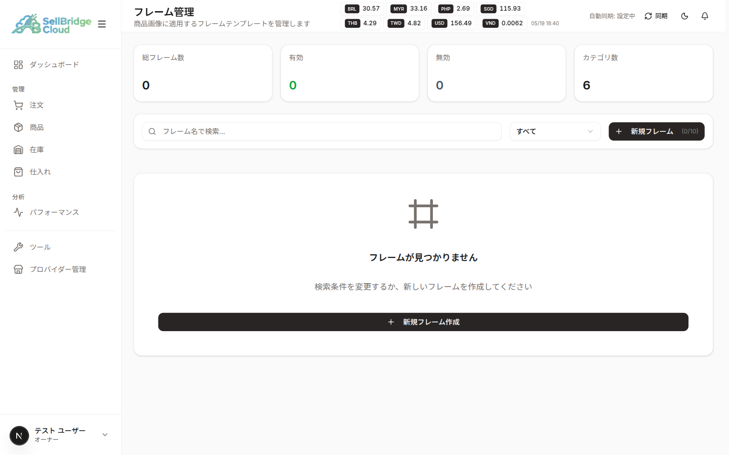 フレームが0件の状態
