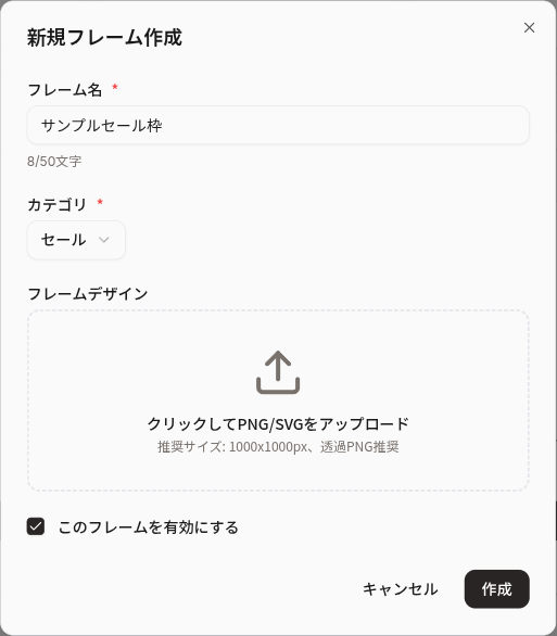 フレーム作成ダイアログ