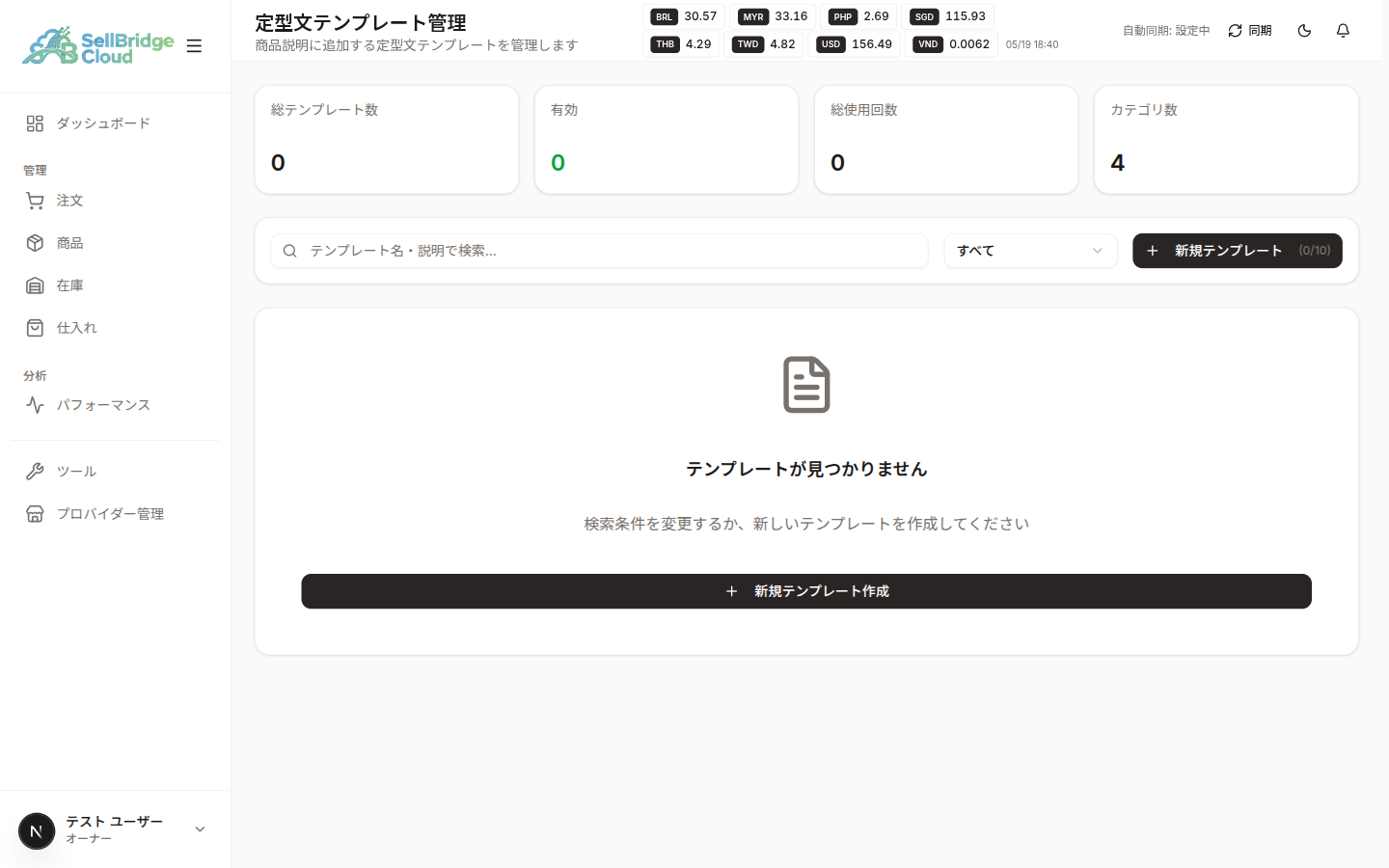 テンプレートが0件の状態