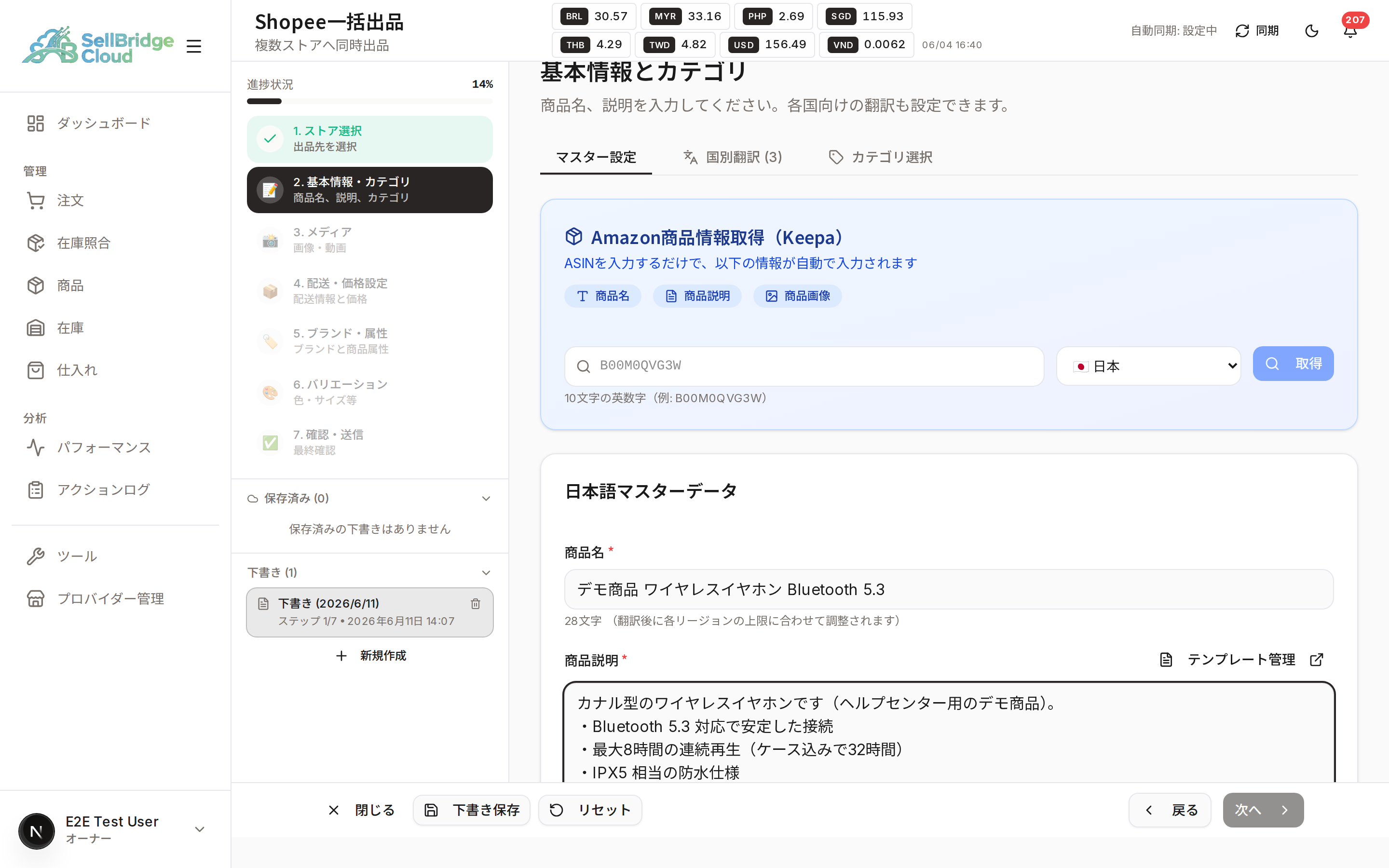 ステップ2 マスター設定(入力済)