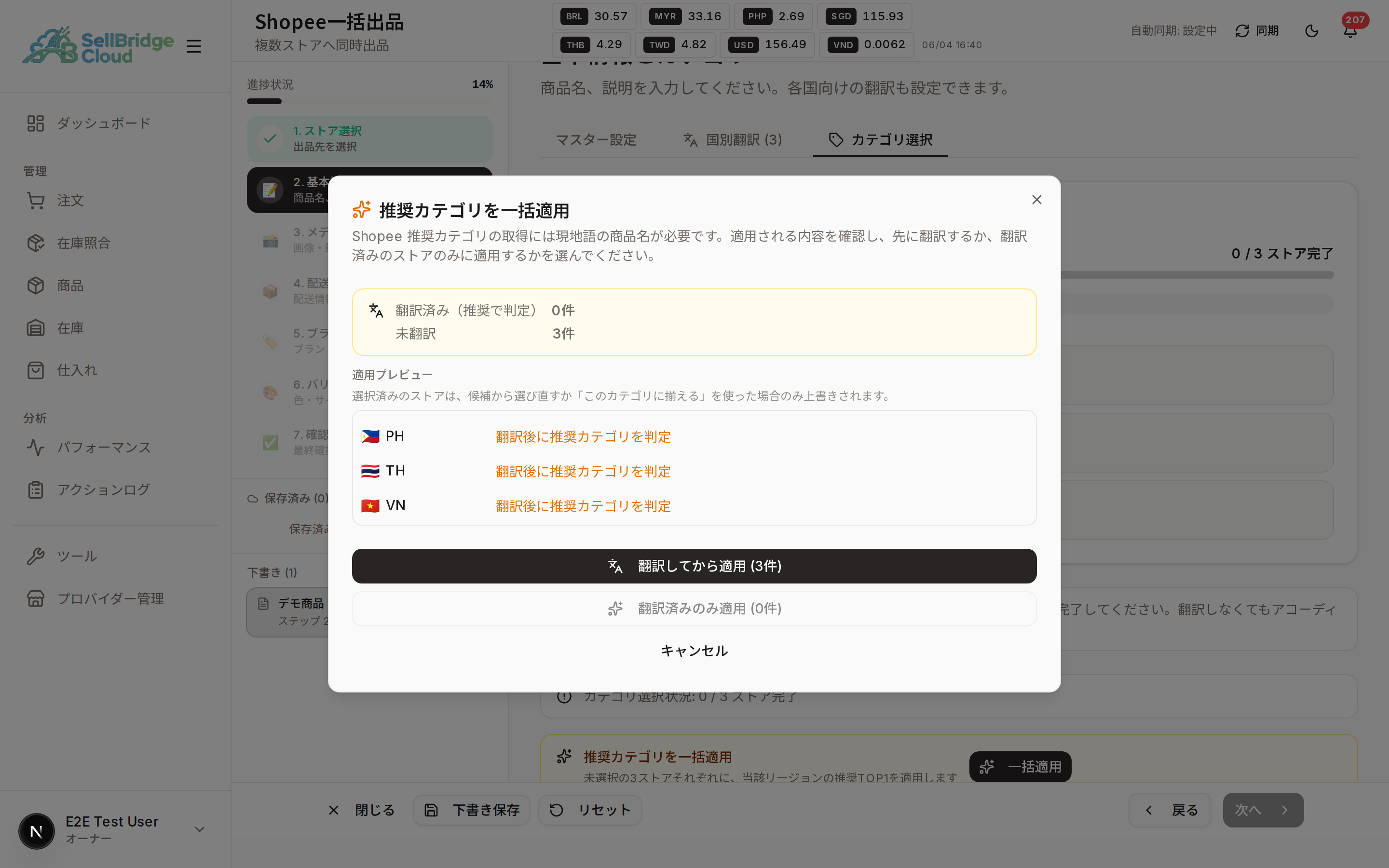 推奨カテゴリの一括適用