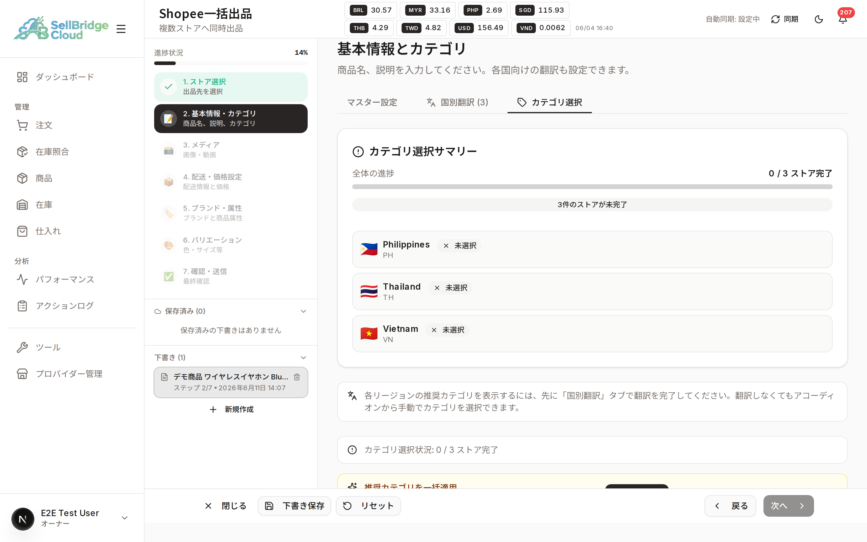 ステップ2 カテゴリ選択サマリー