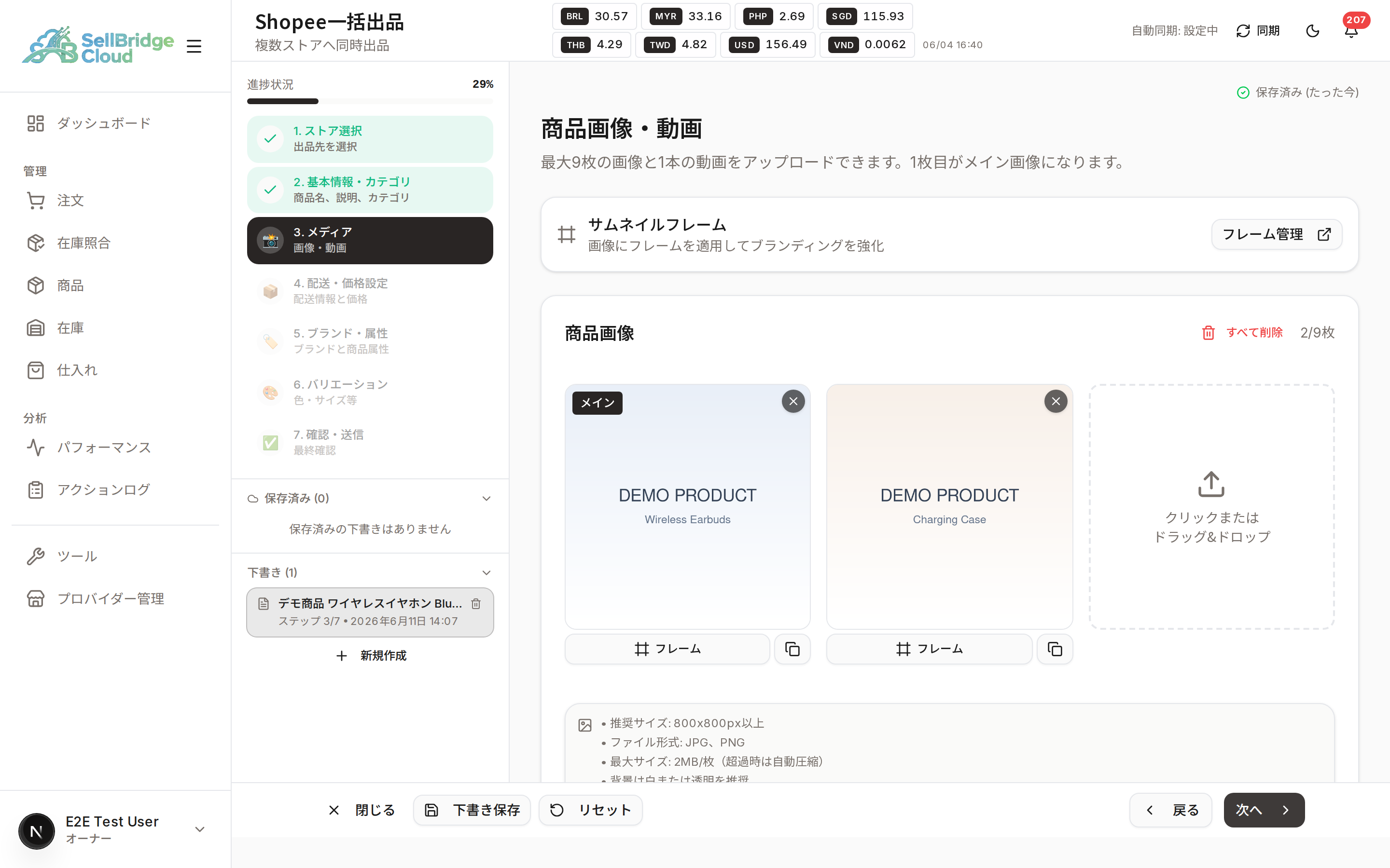 ステップ3 メディア