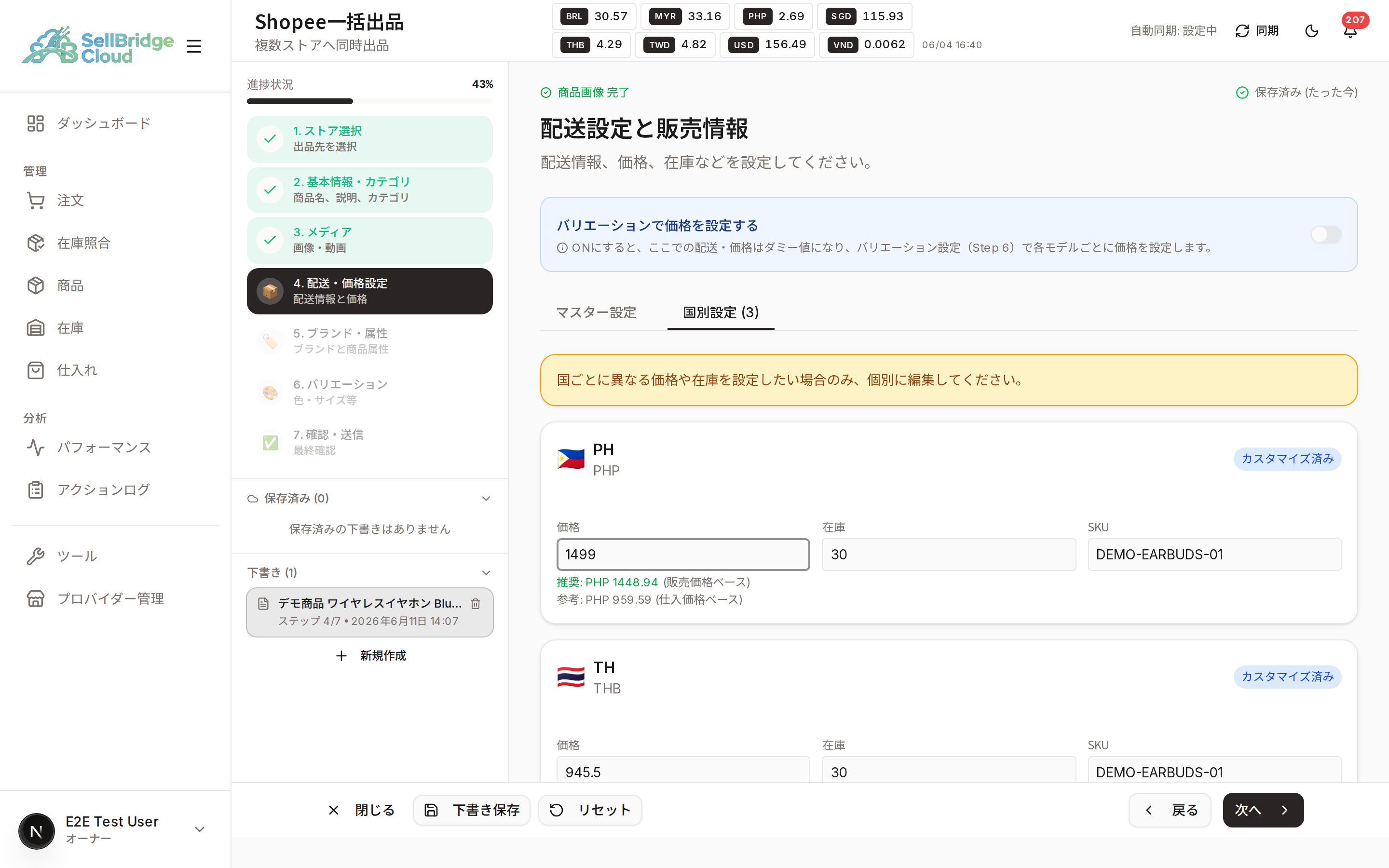 ステップ4 国別の価格設定