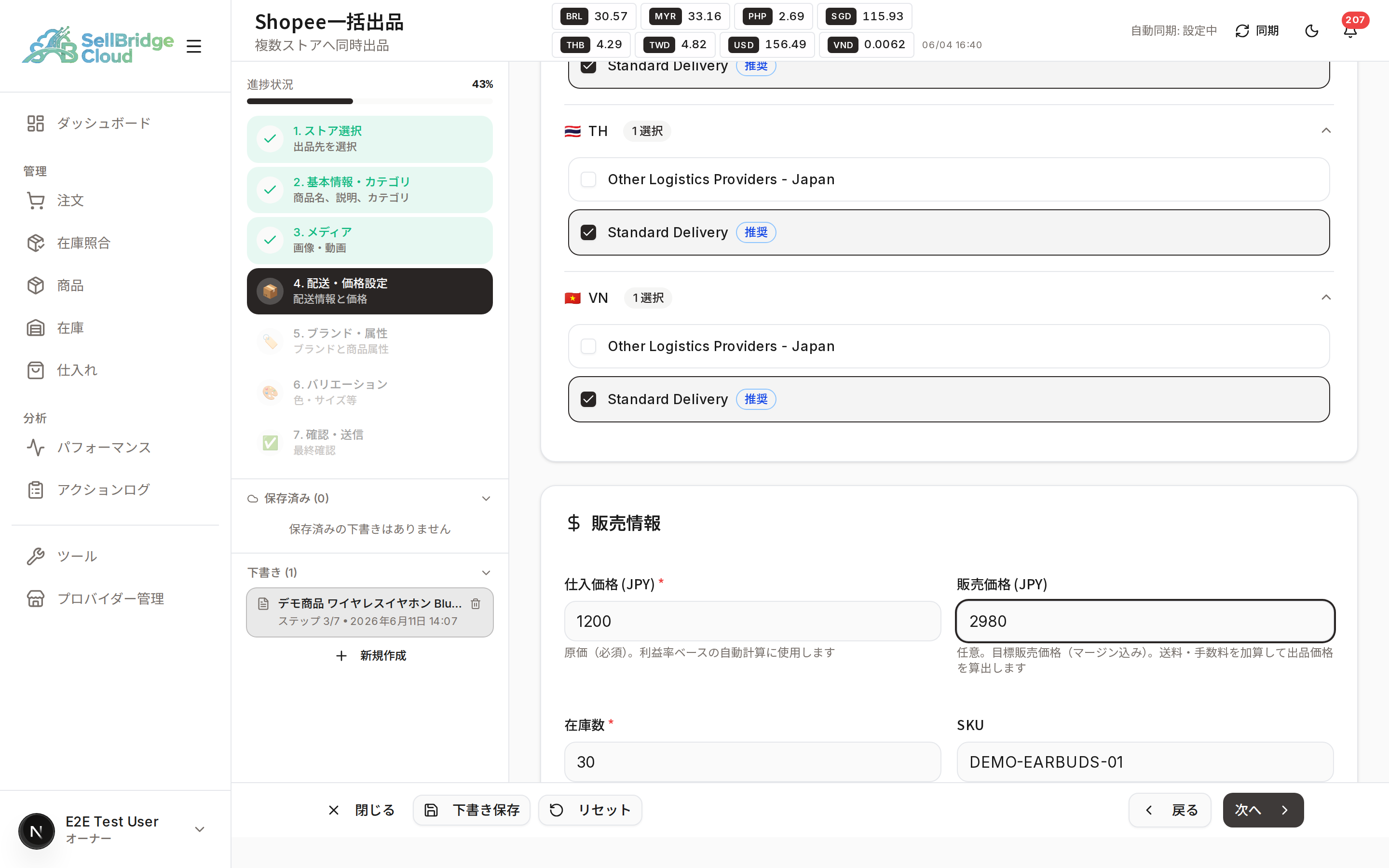 ステップ4 マスター設定