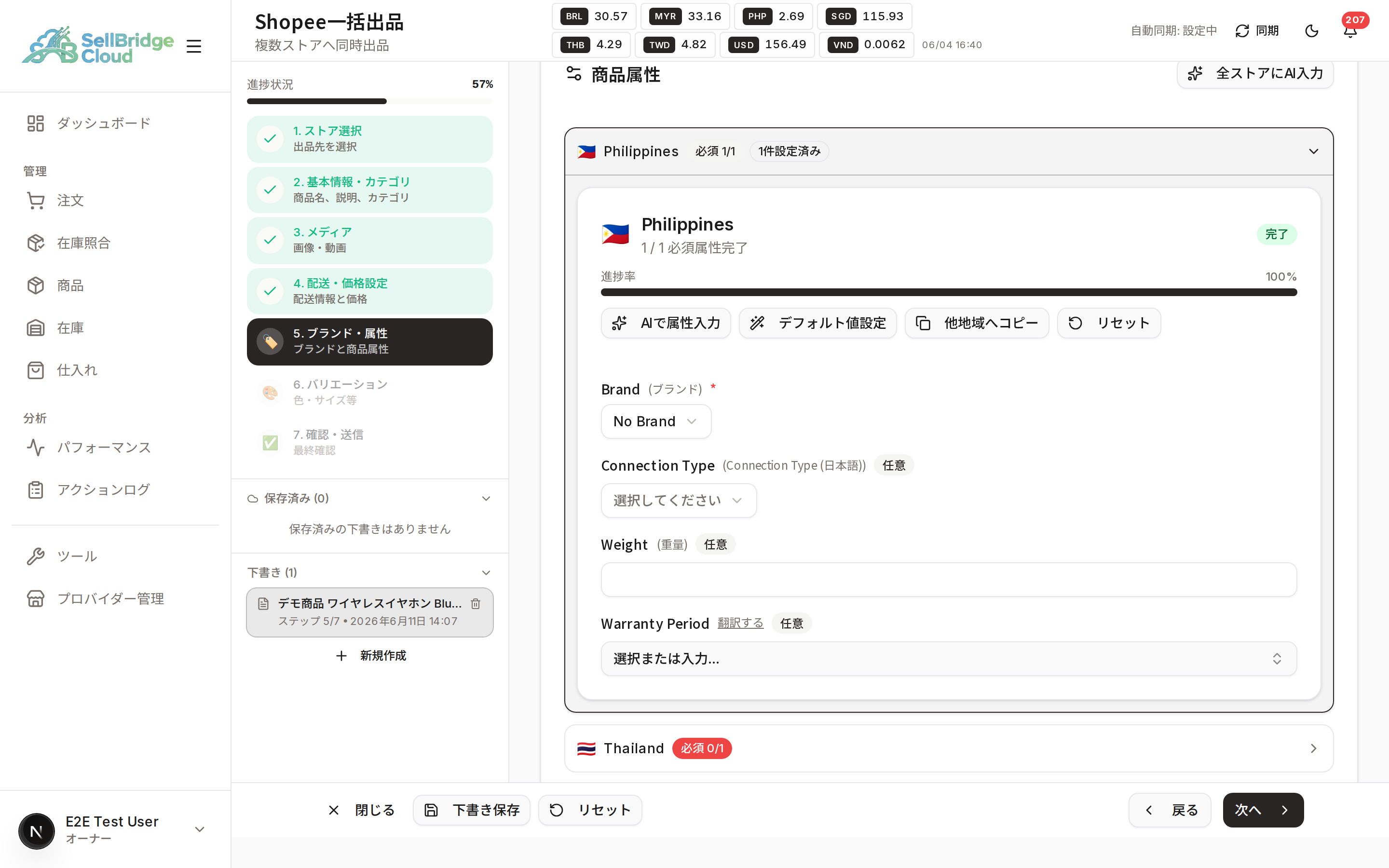 ステップ5 商品属性