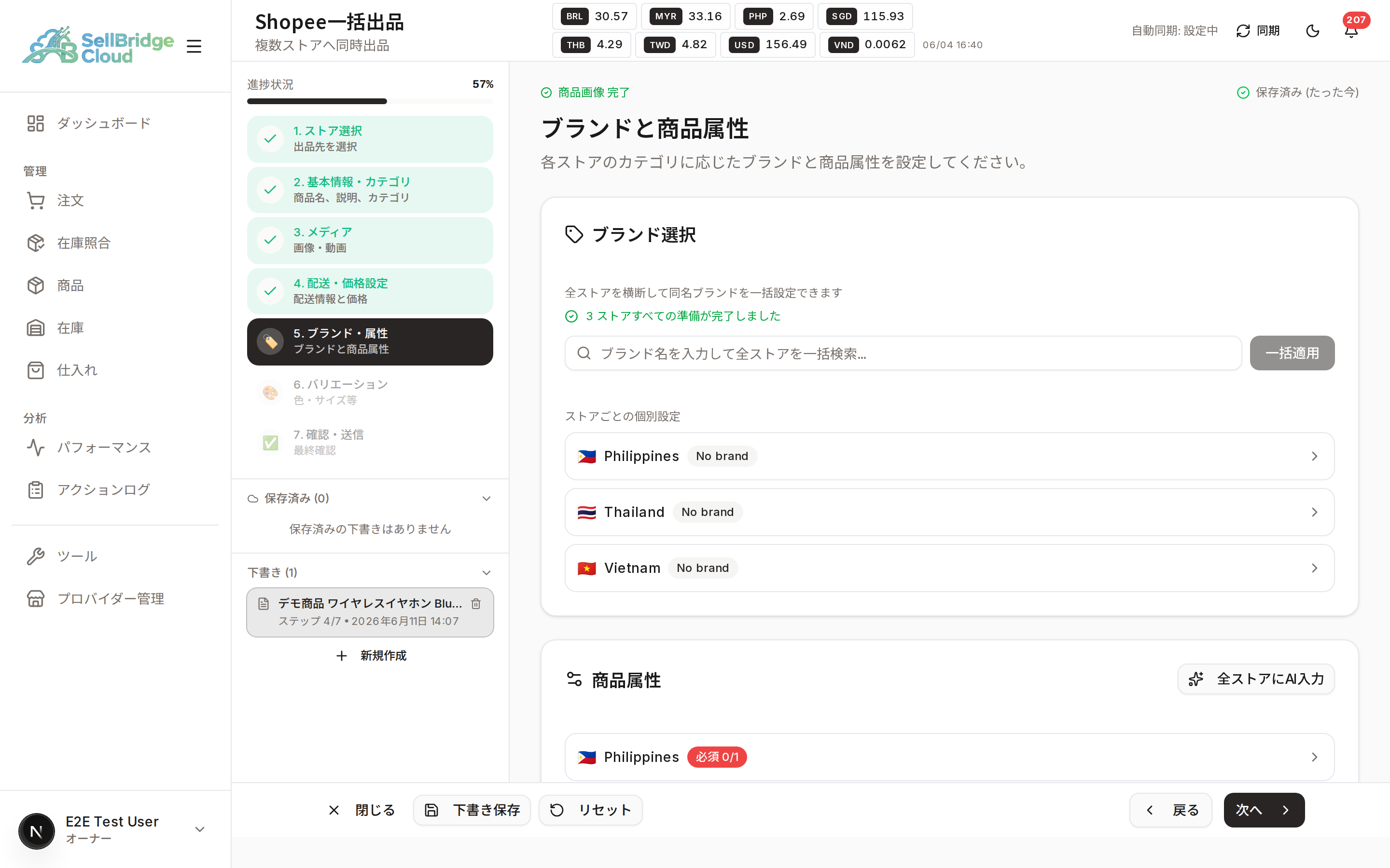 ステップ5 ブランド一括設定