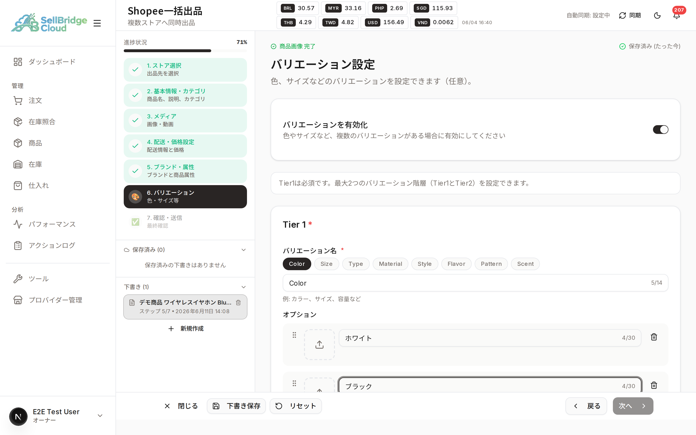 ステップ6 バリエーション設定