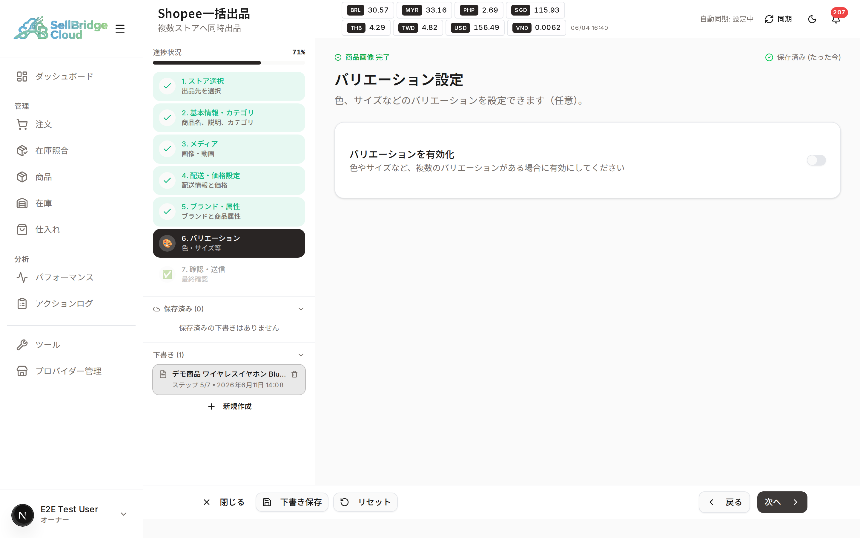 ステップ6 バリエーション(OFF)