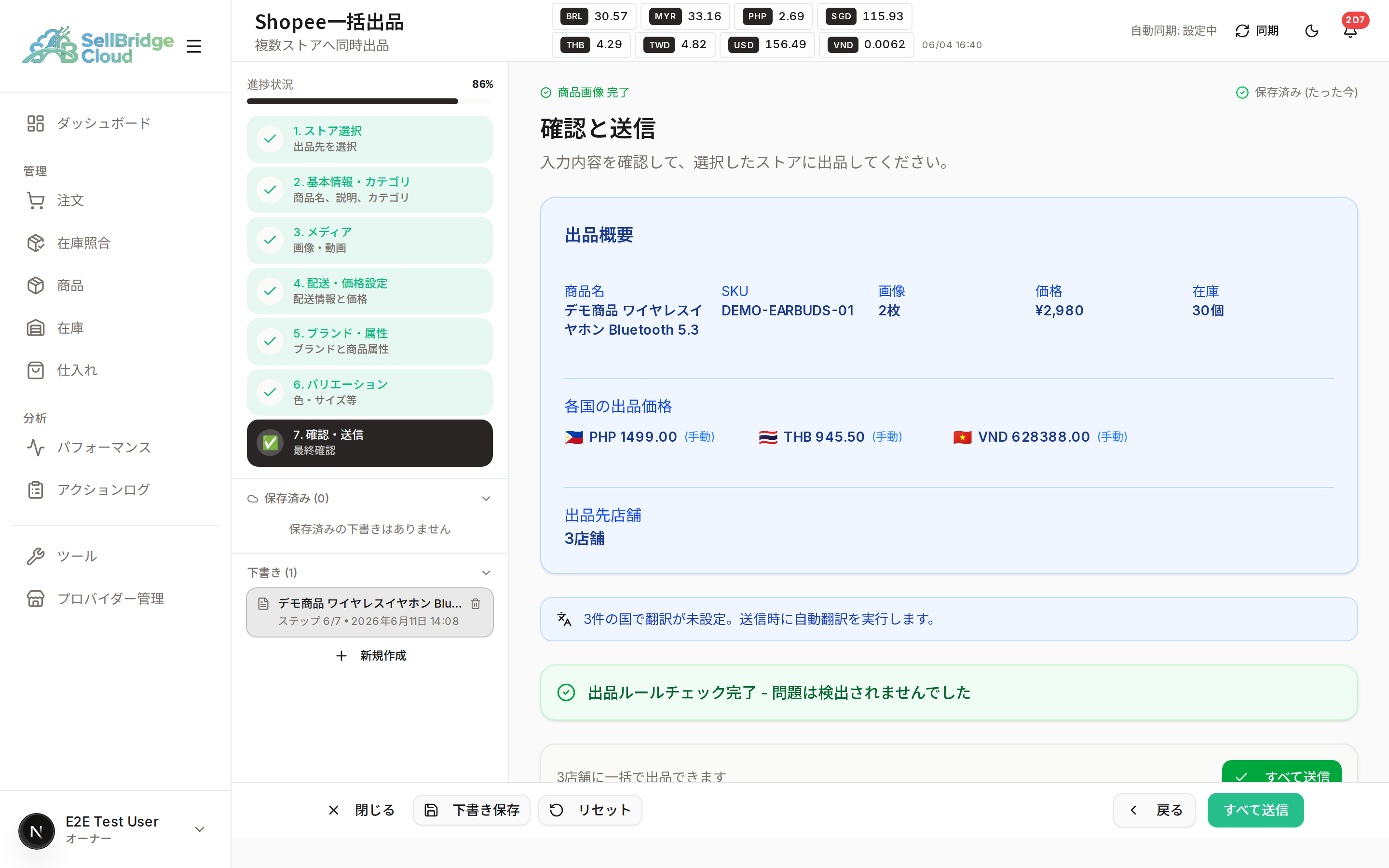 ステップ7 確認・送信