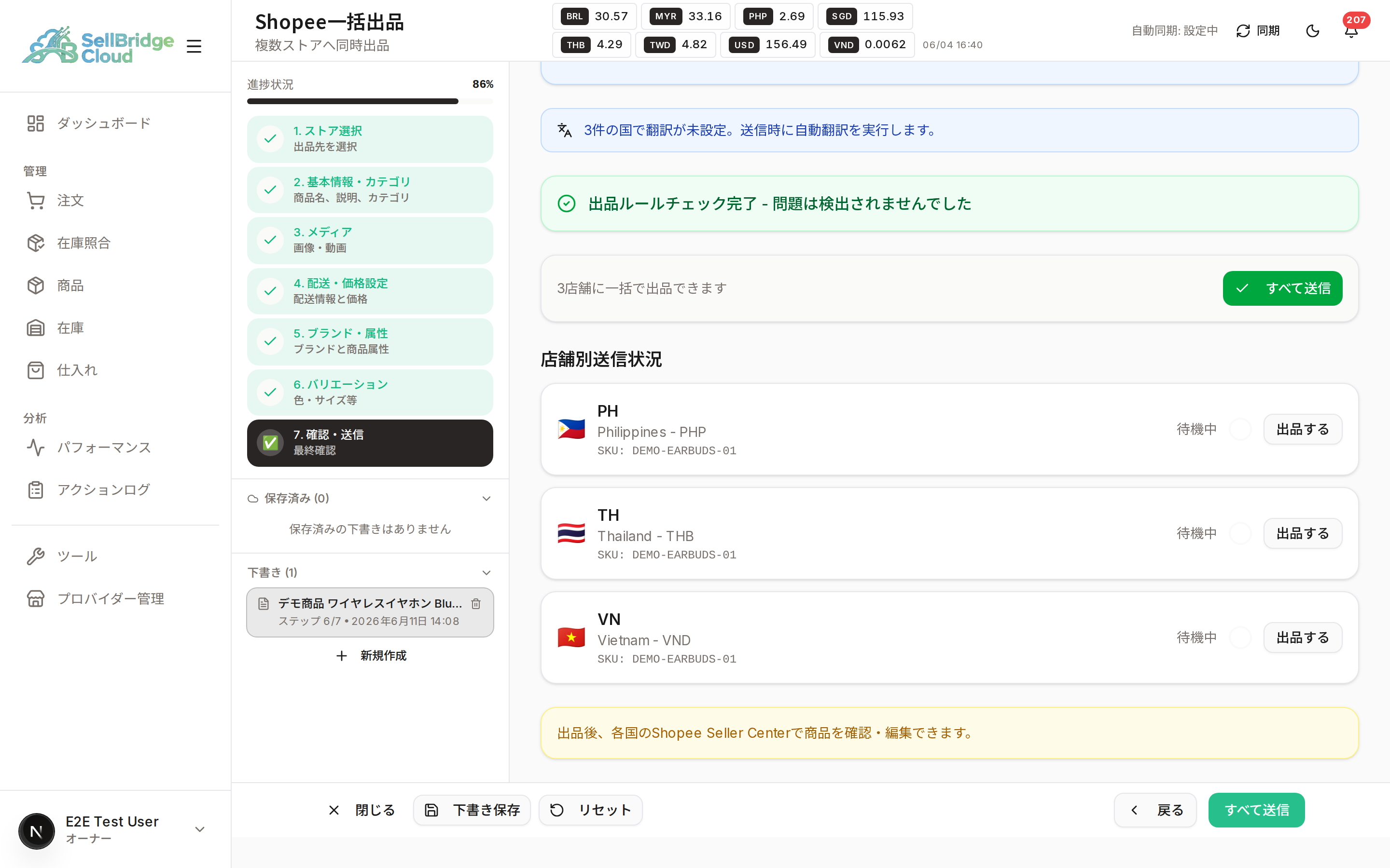 店舗別送信状況