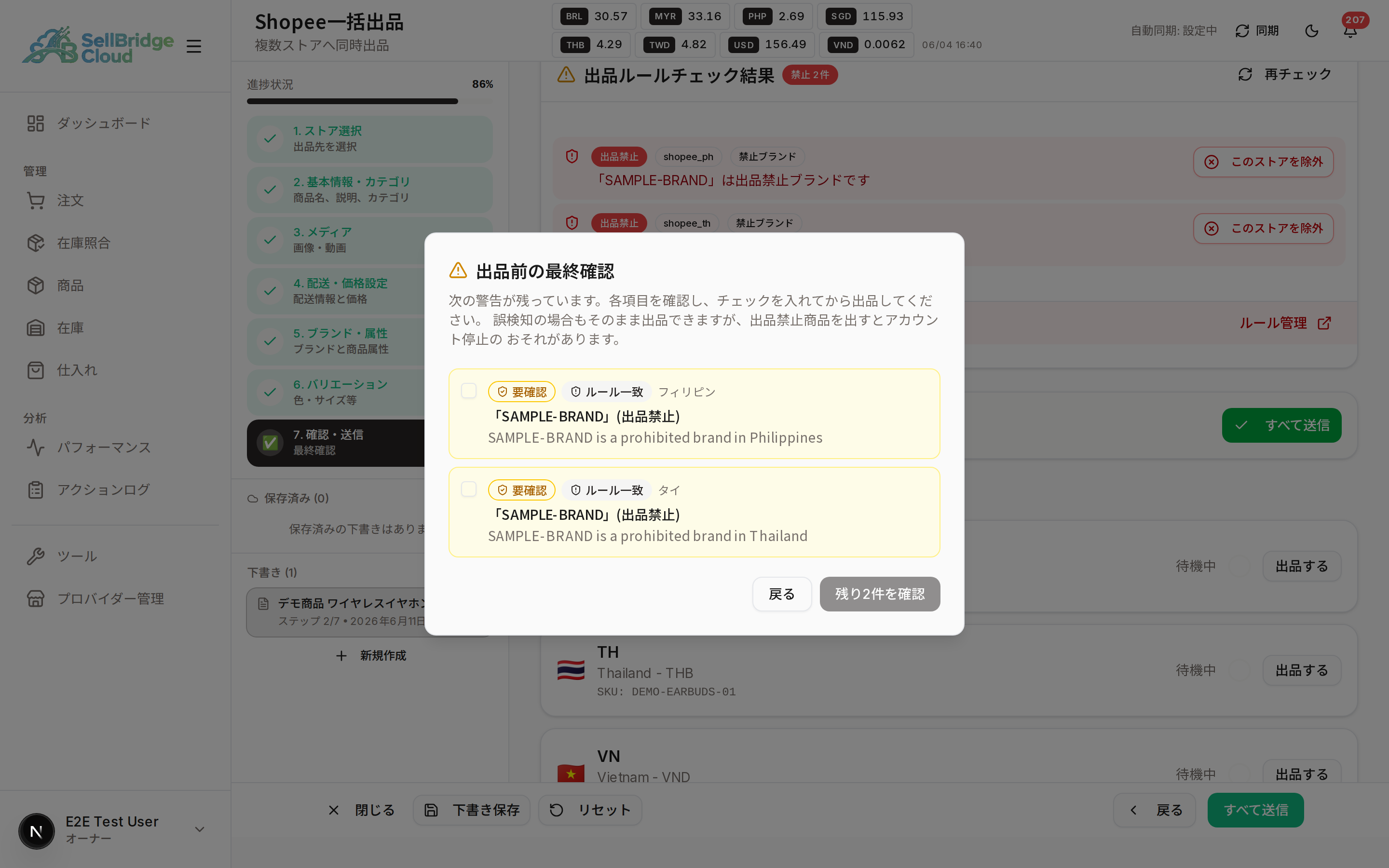 出品前の最終確認
