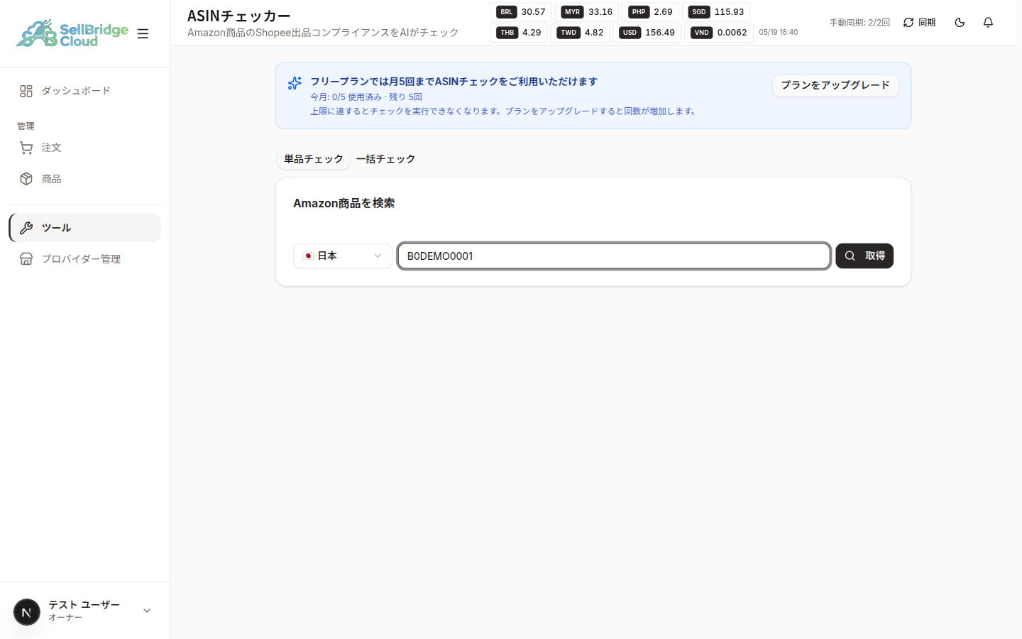ASIN を入力した状態