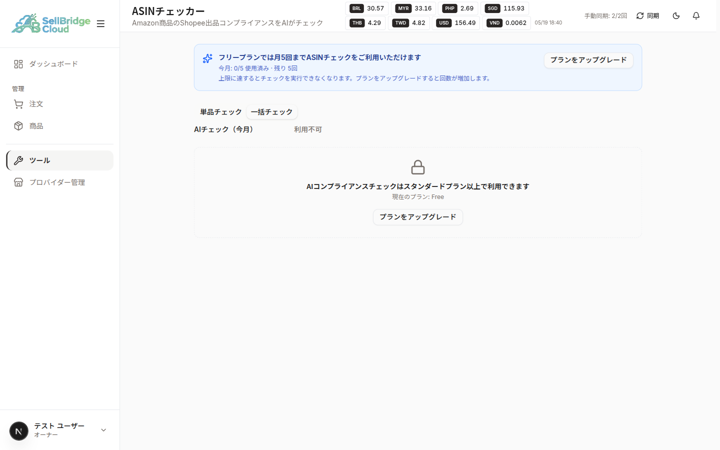一括チェックタブ