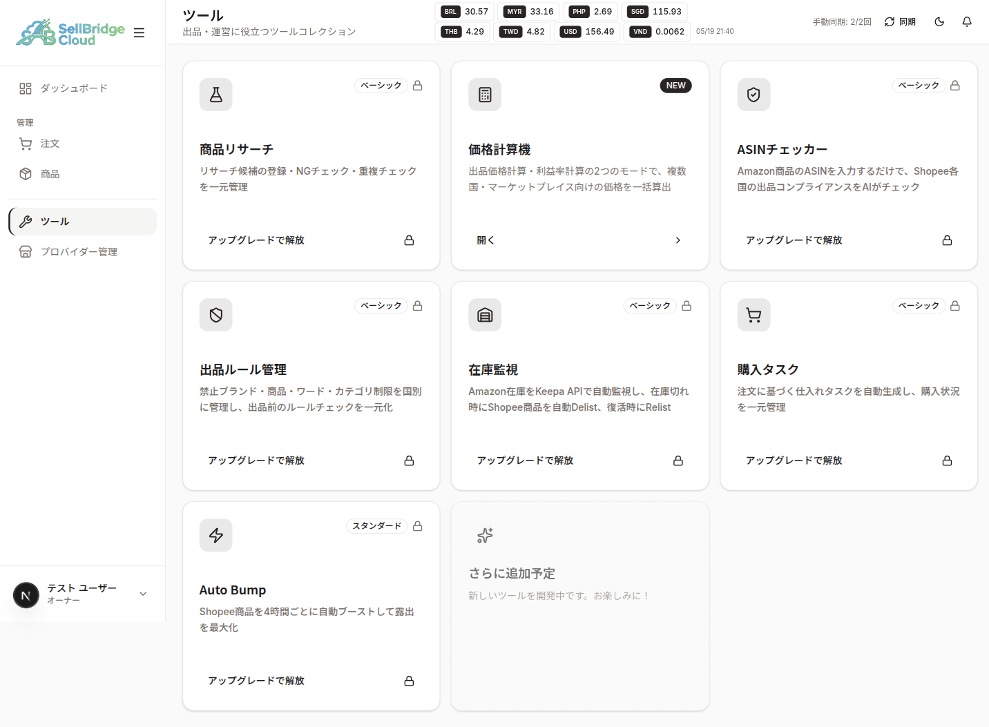 ツール一覧画面