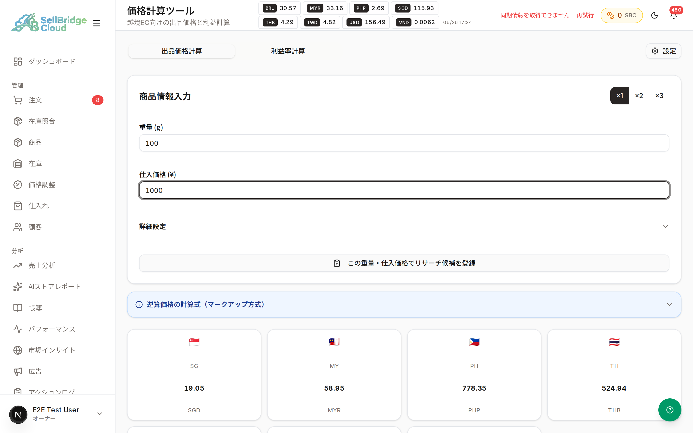 価格計算ツール(全体)