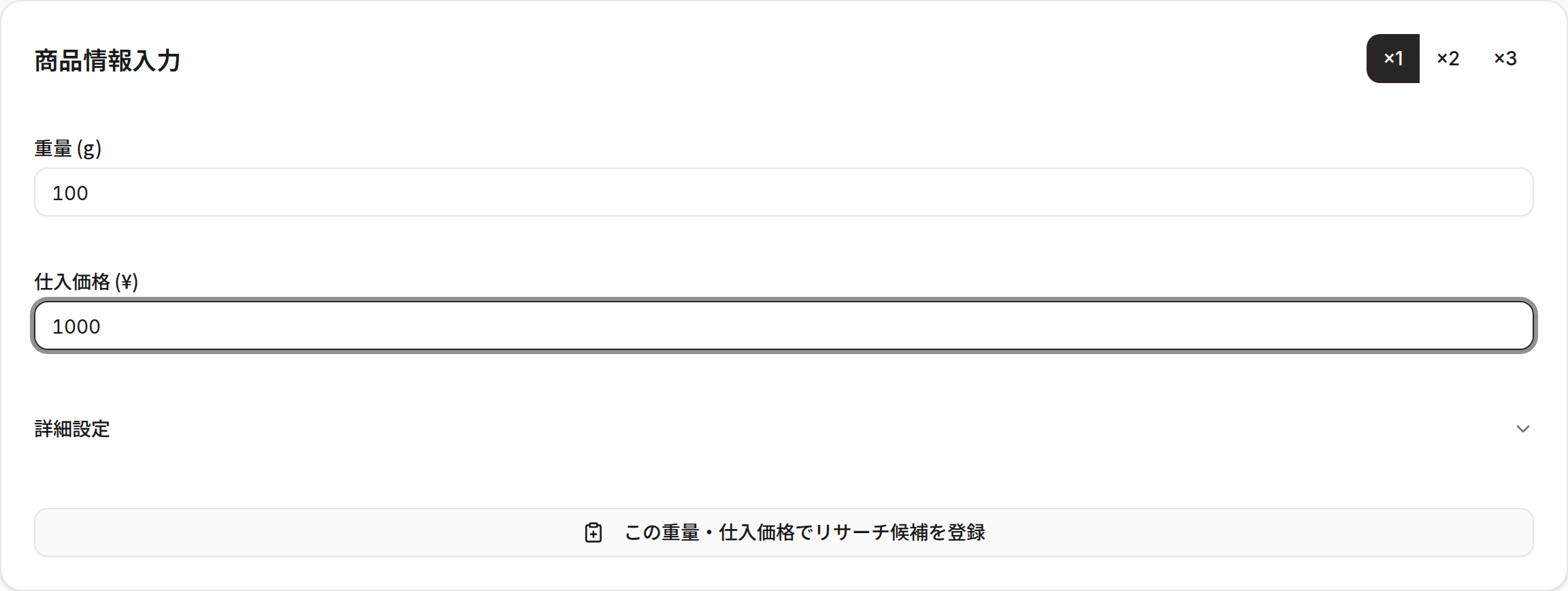 入力エリア