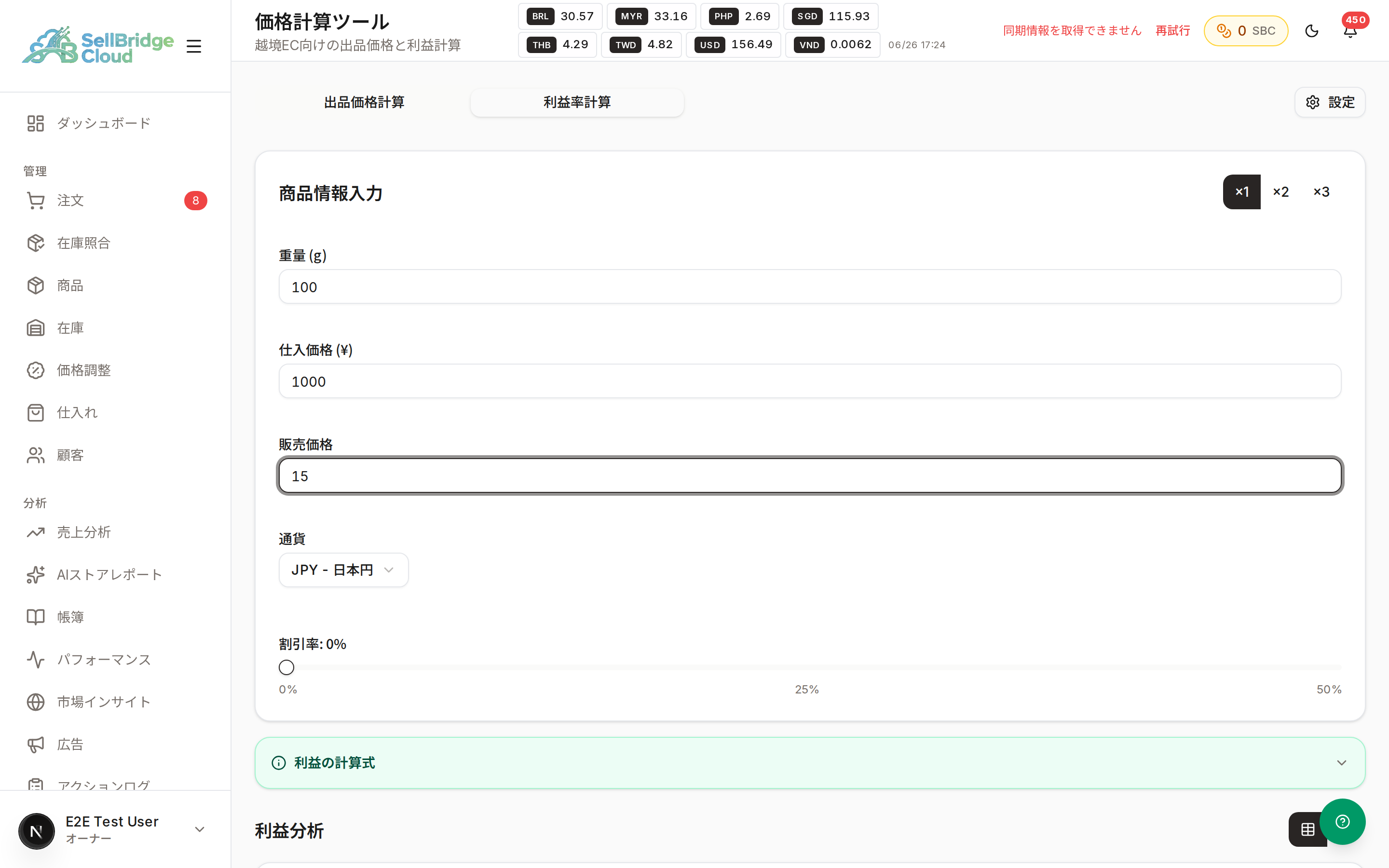 利益率計算モード