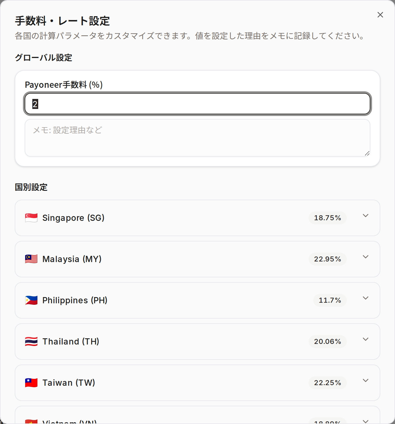 手数料・レート設定