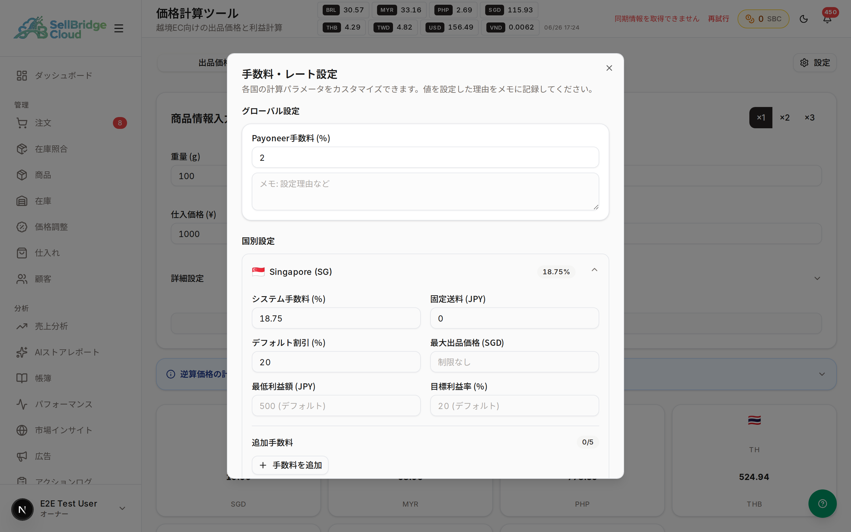 国別設定を開いたところ