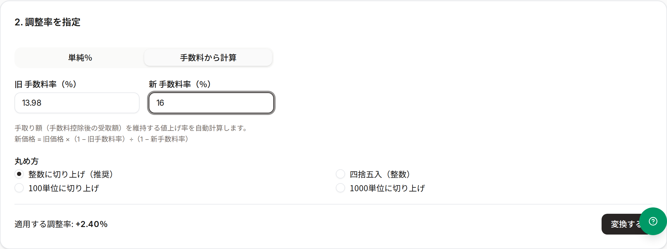 手数料から計算するモード